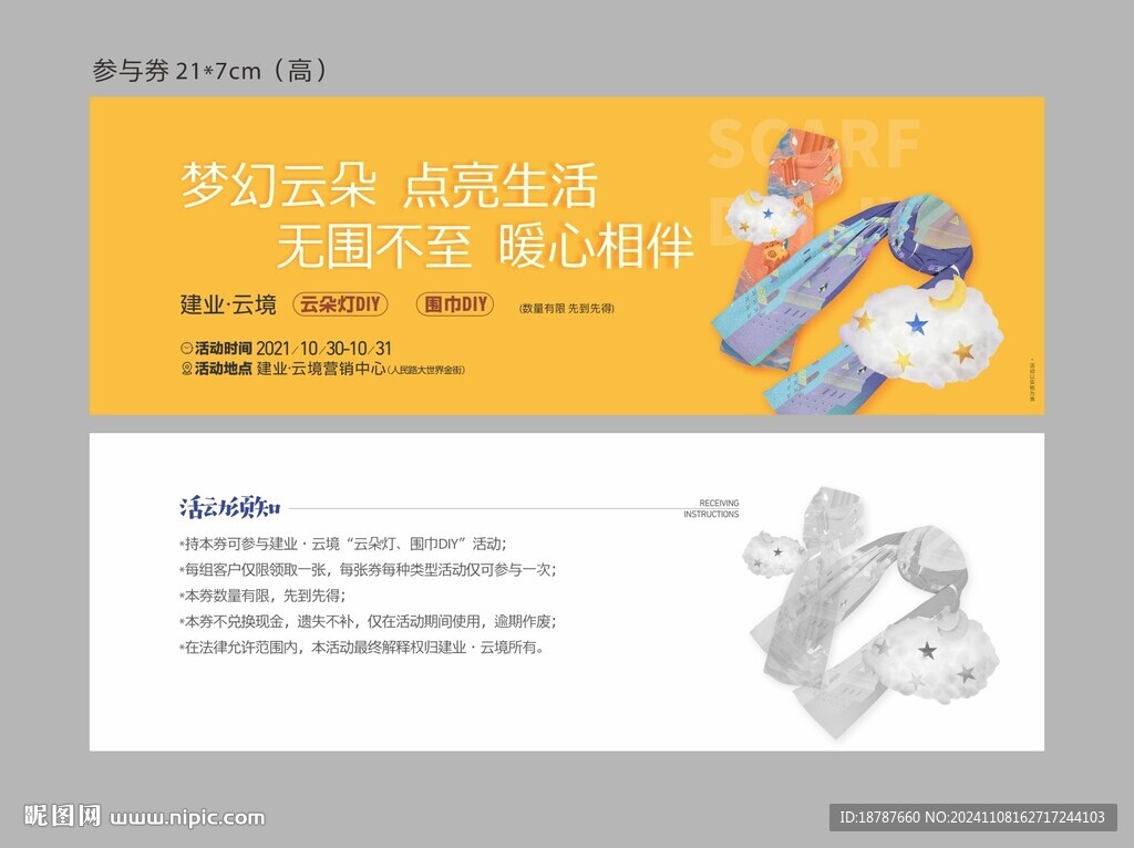 云朵灯 围巾 diy