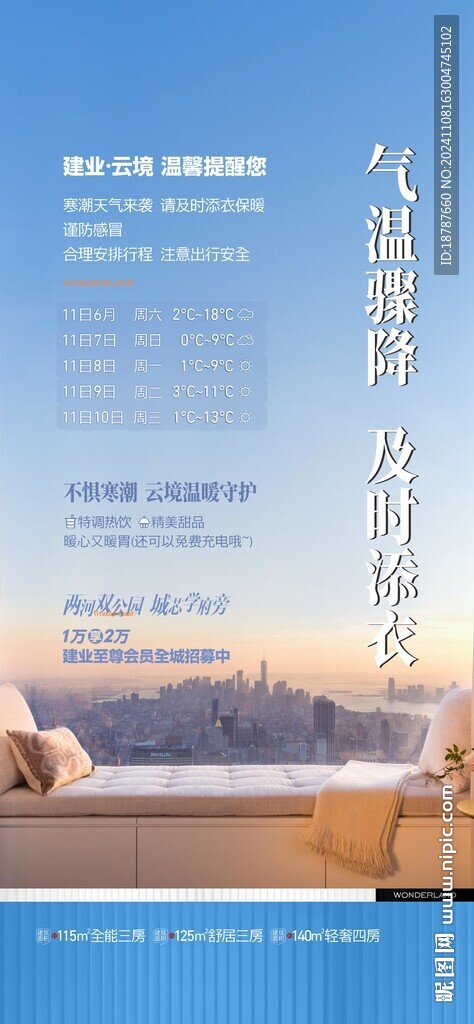 气温骤降 温馨提醒微信海报