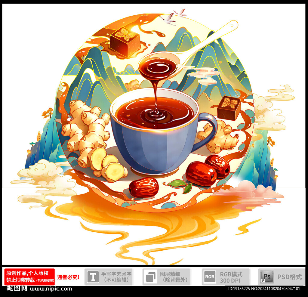 红糖姜茶插画