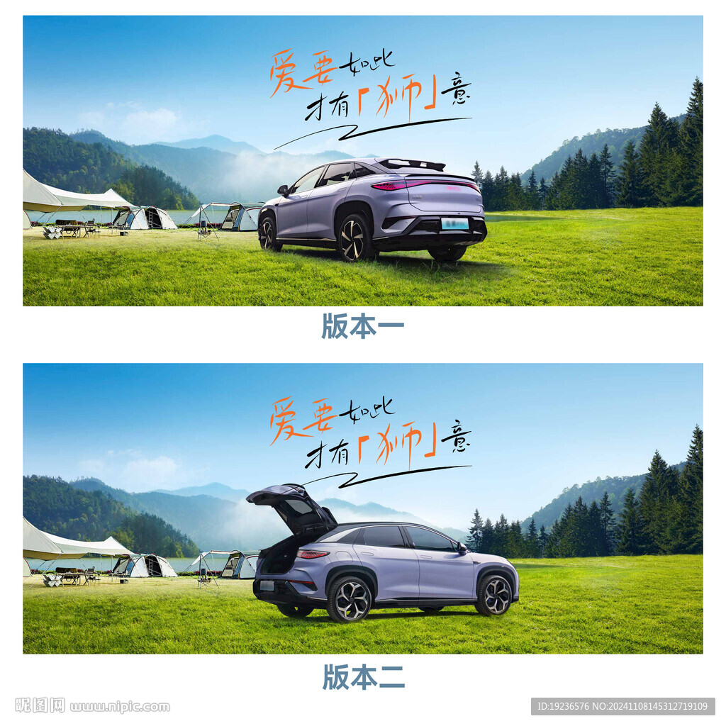 露营背景板 露营区布置 户外
