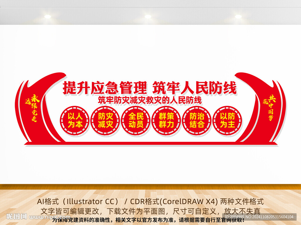 应急文化墙
