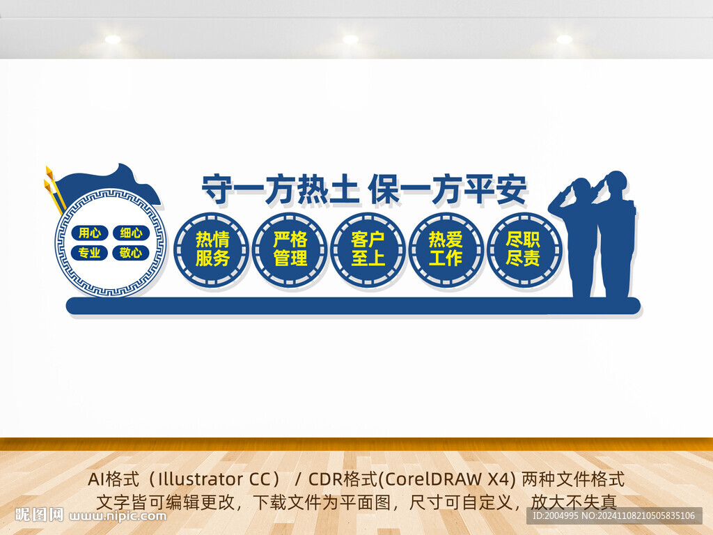 保安公司文化墙