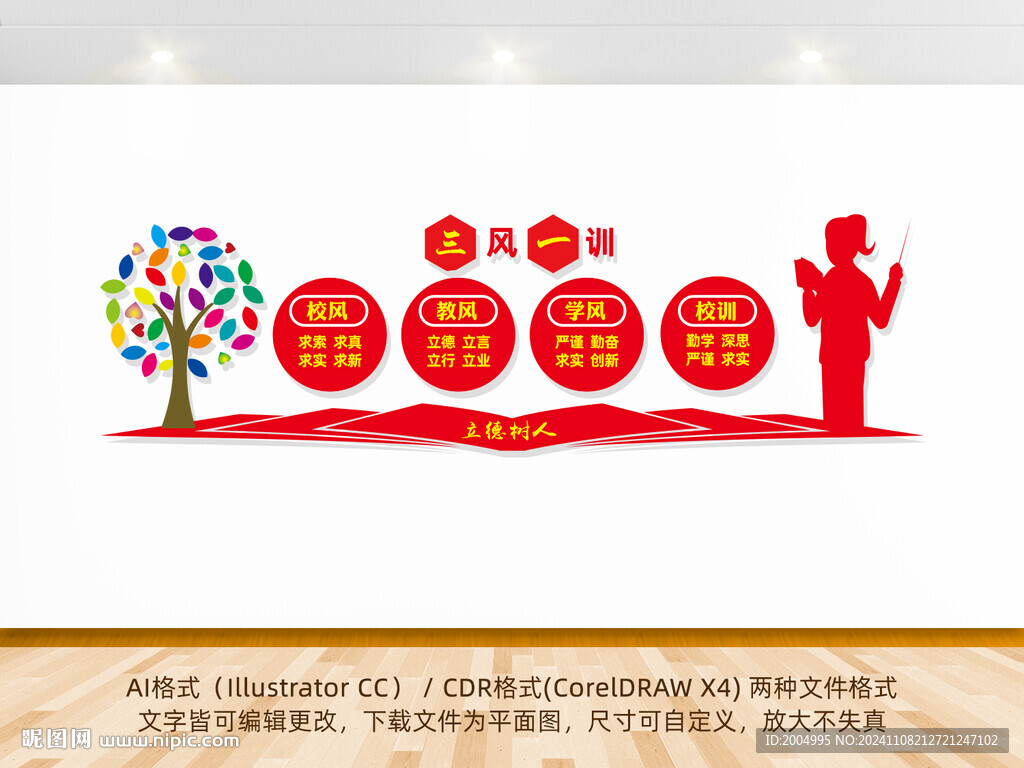 三风一训