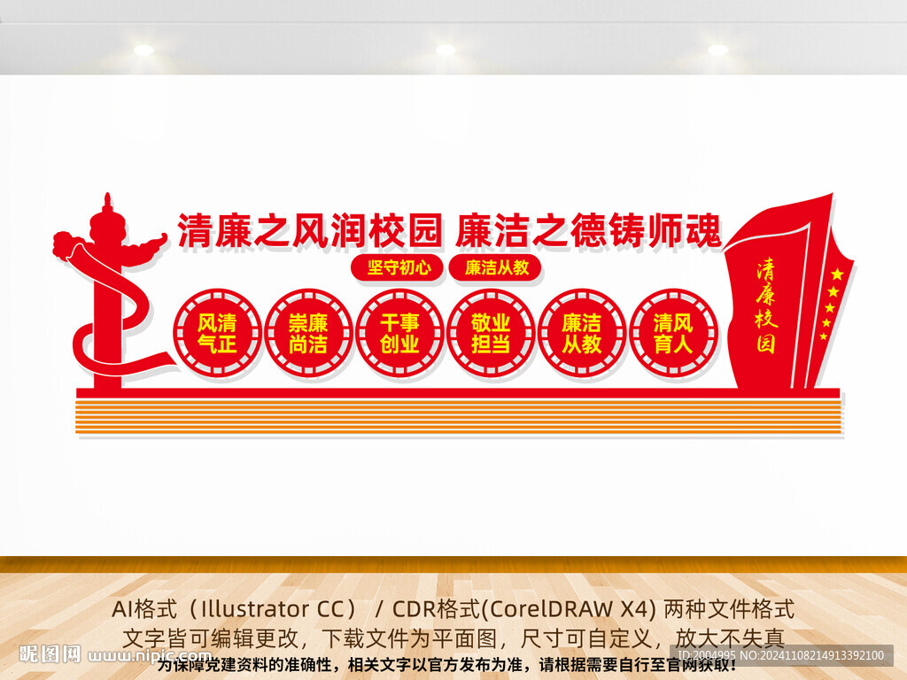 清廉校园文化墙