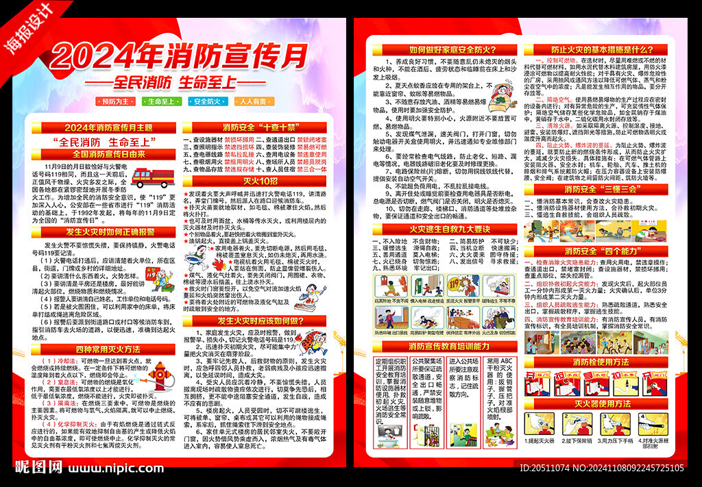 2024年消防月