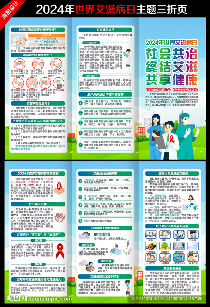 艾滋病日三折页