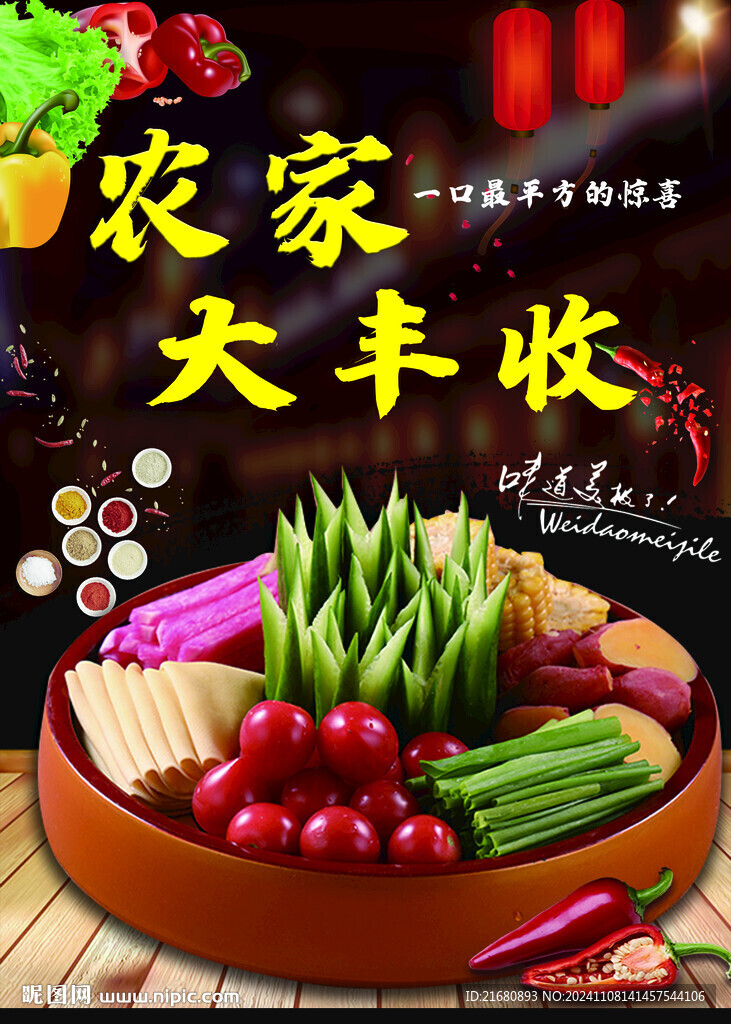 农家大丰收
