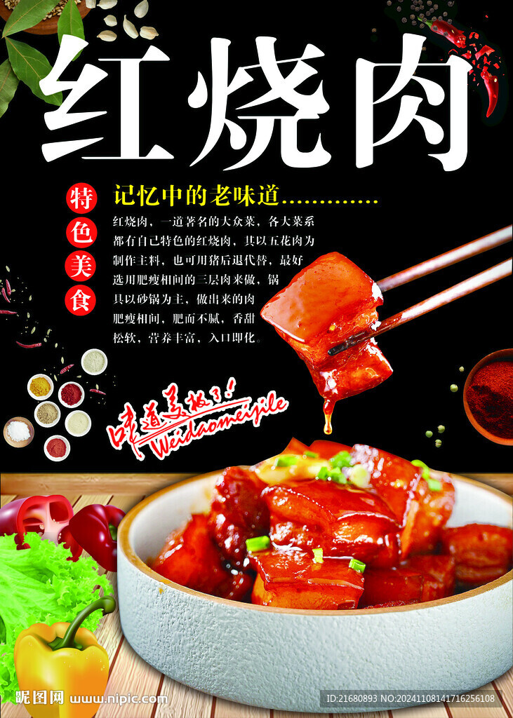 红烧肉