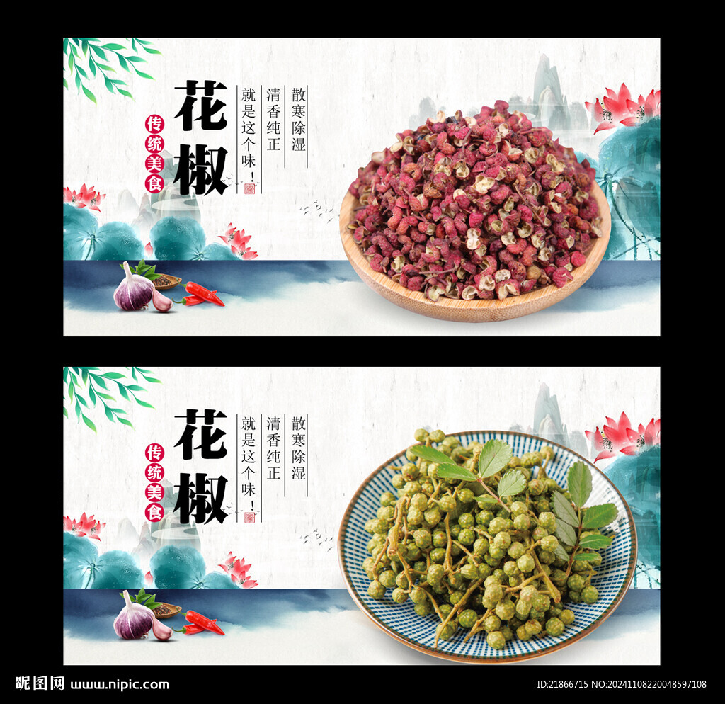 花椒
