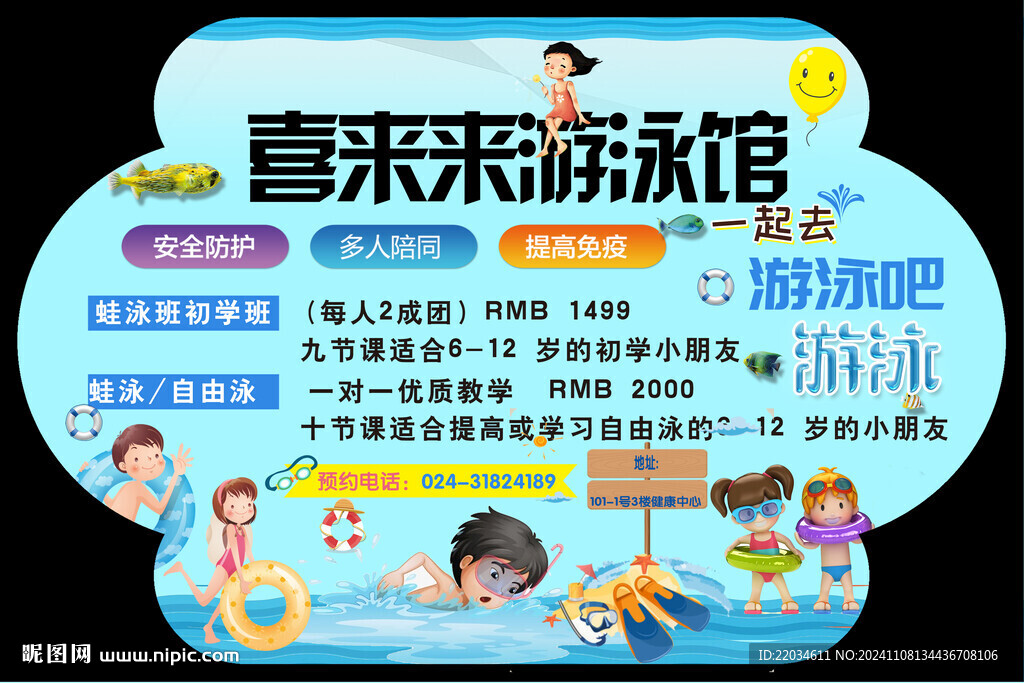 游泳健身手举牌