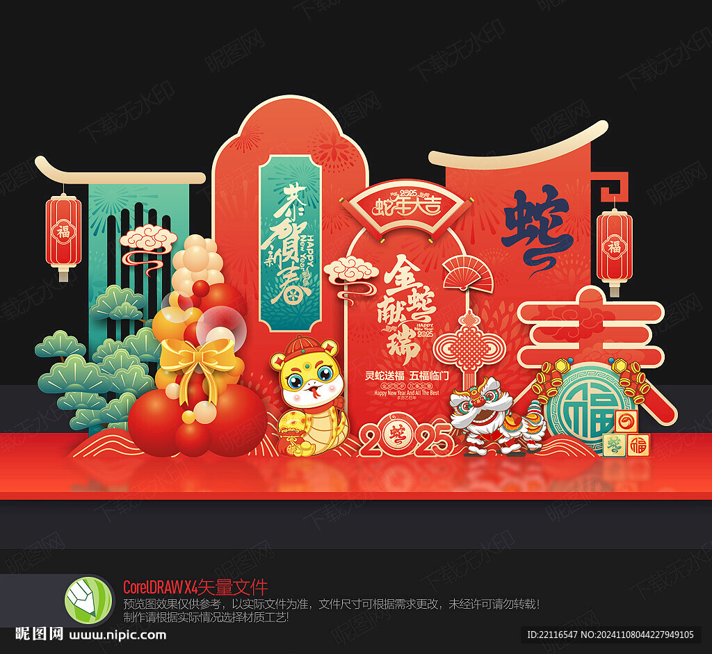 蛇年美陈