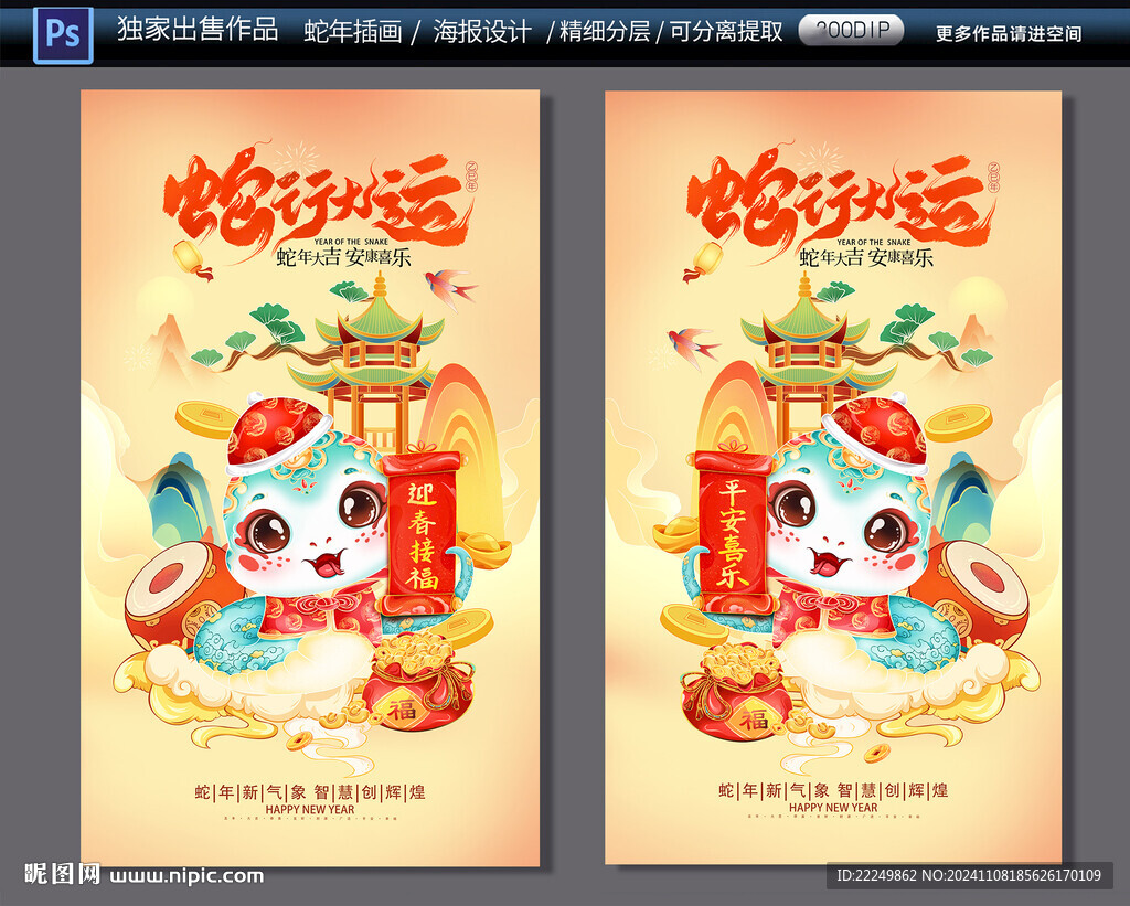 新年海报