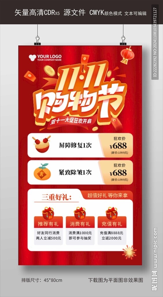 双十一购物狂欢打折特价海报