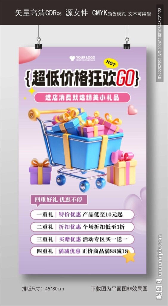 双十一超低价狂欢打折特价海报