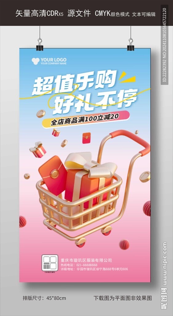 超值乐购双十一狂欢打折特价海报