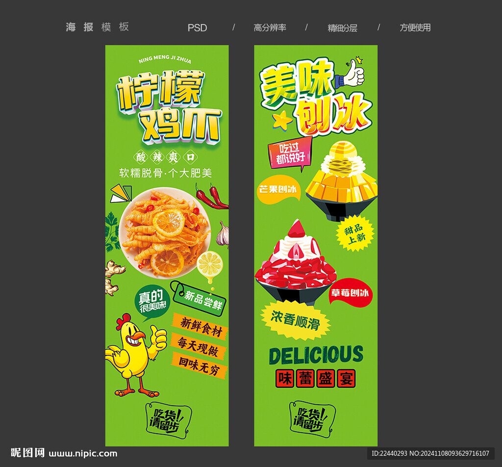 小吃海报
