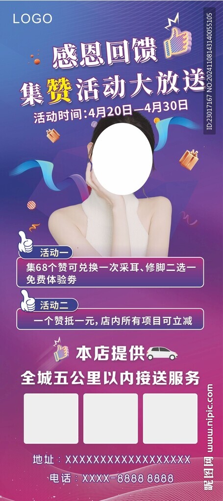 集赞活动