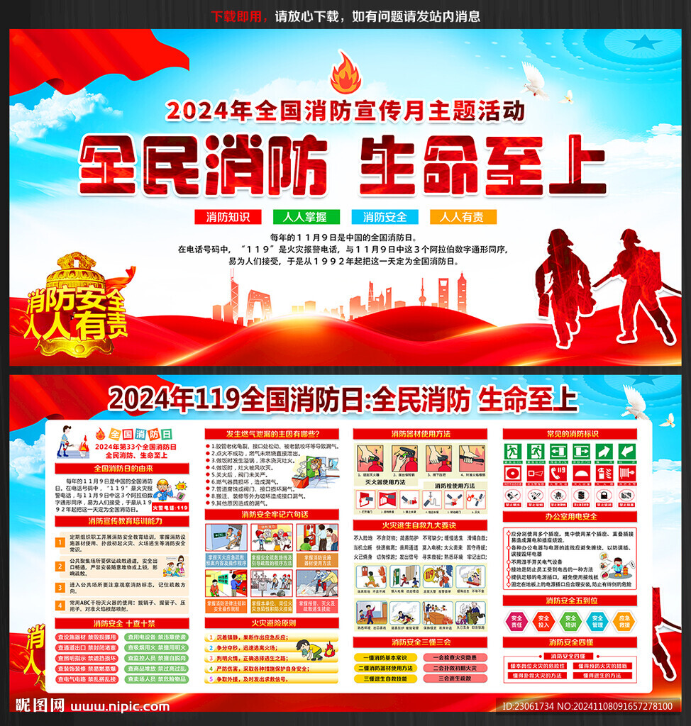 2024年119消防宣传月