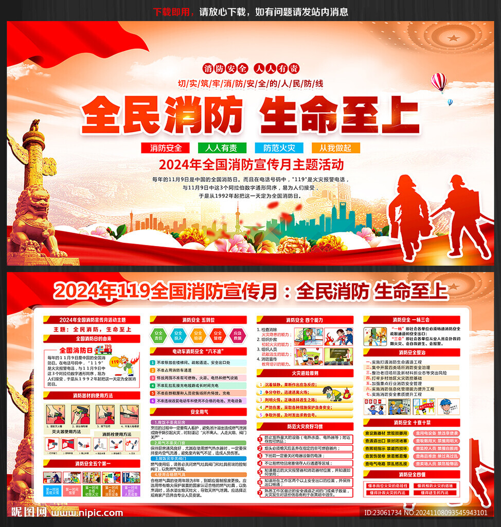 全民消防 生命至上