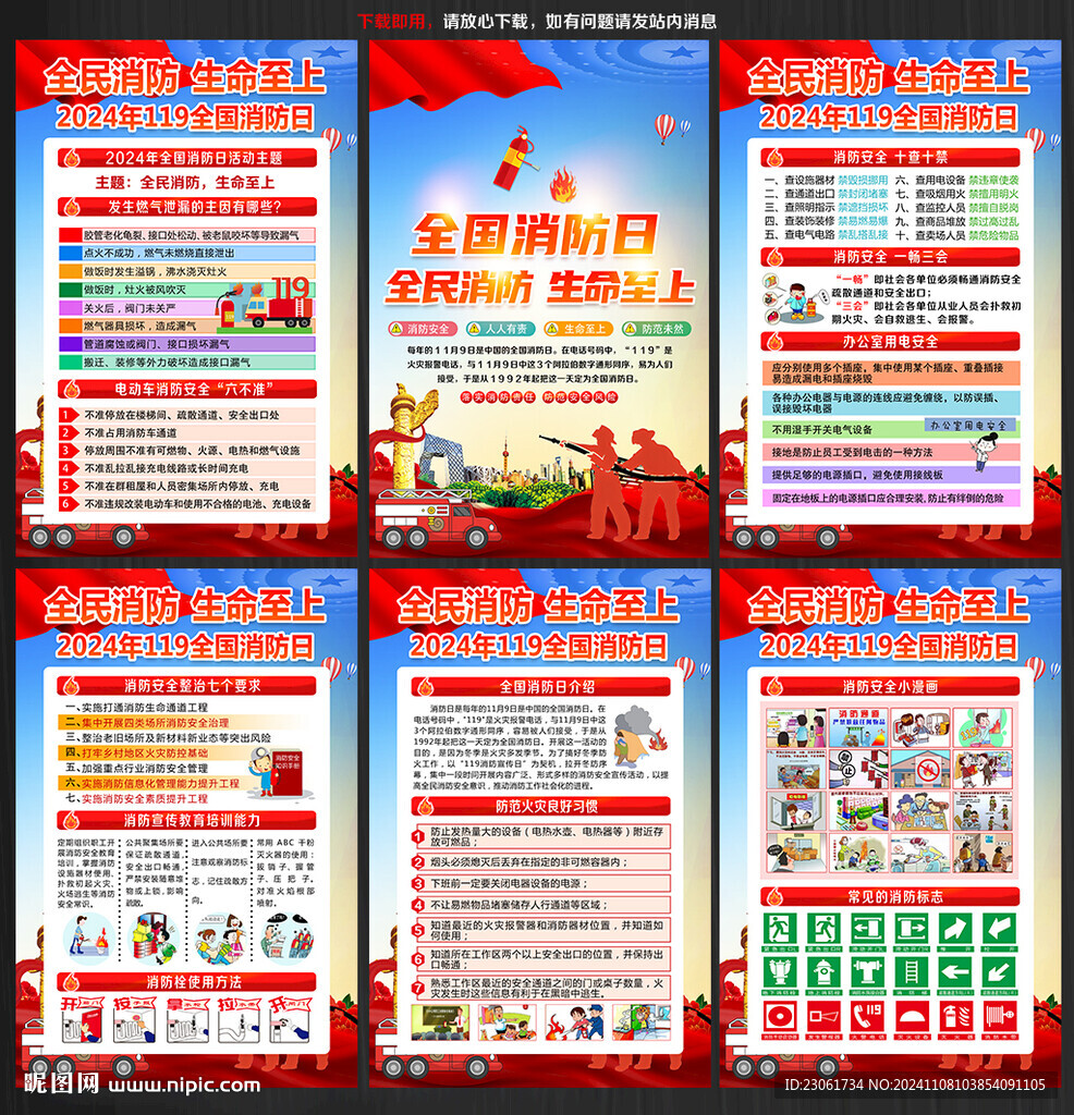 119消防日