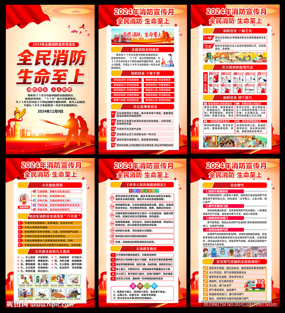 2024年消防月