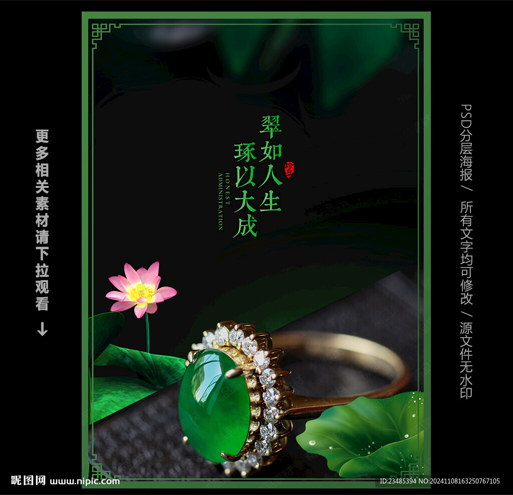 翡翠