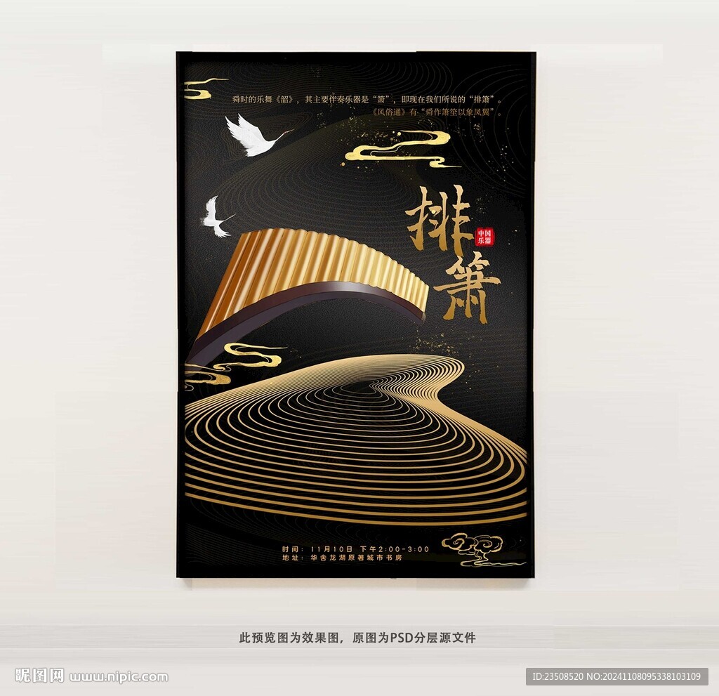 排箫