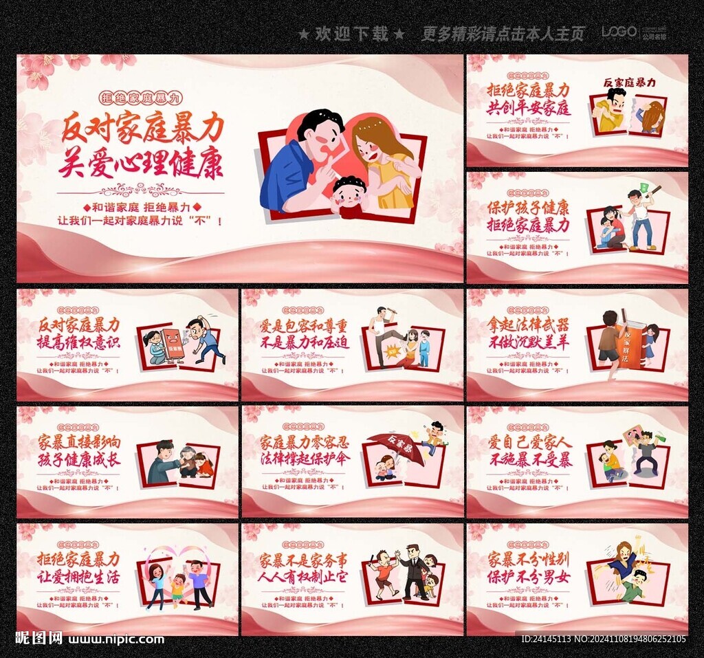 反家暴