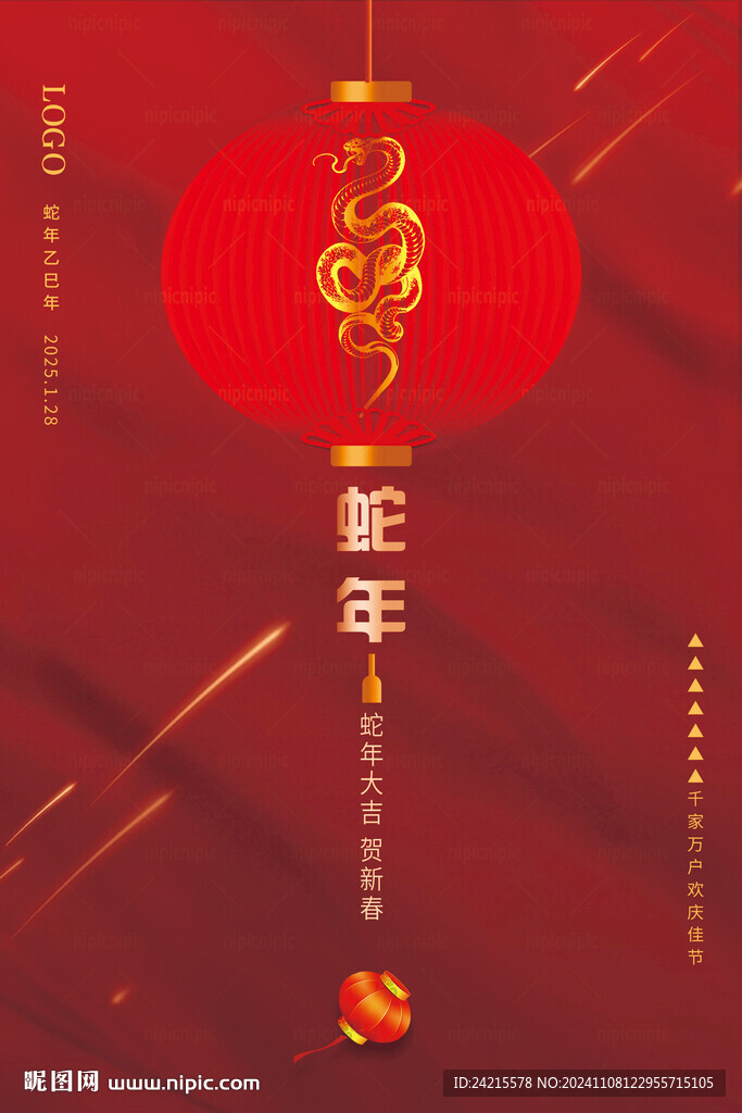 蛇年海报