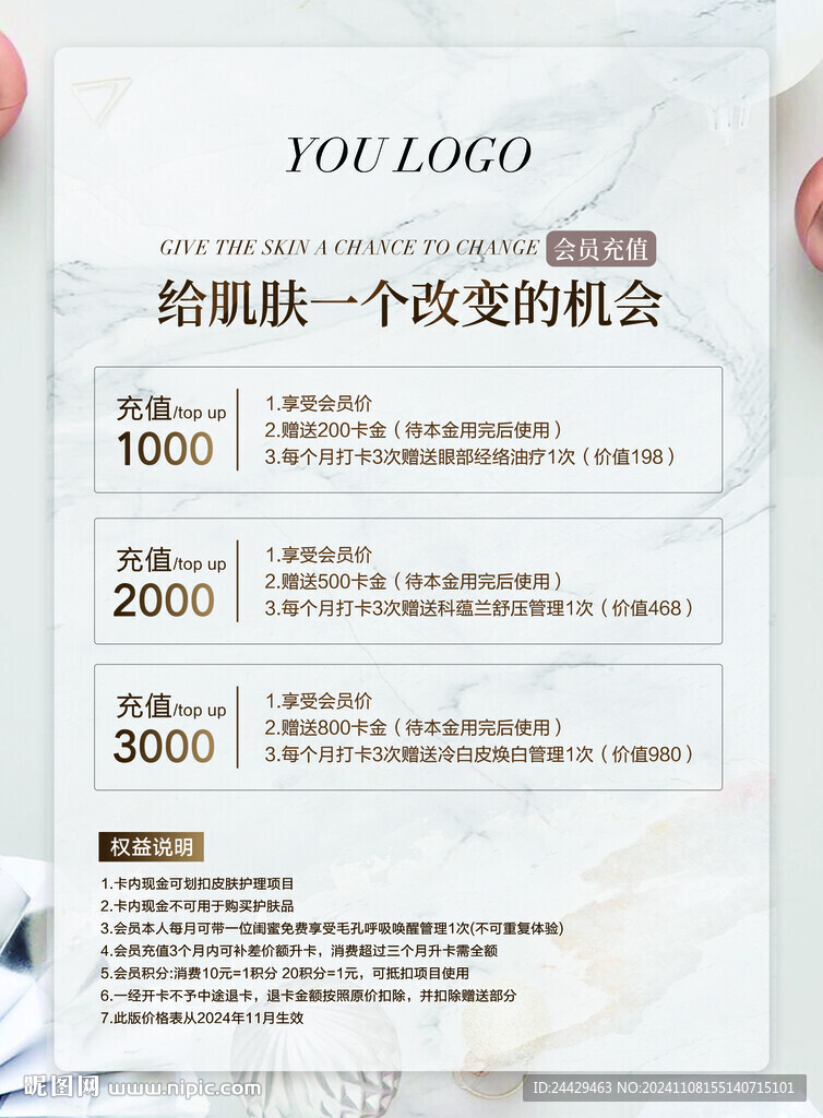 美容充值活动