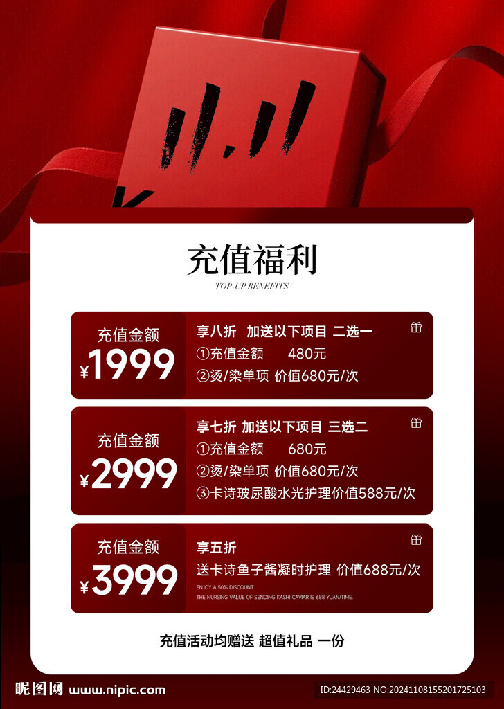 双十一活动