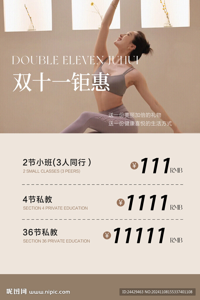 瑜伽活动