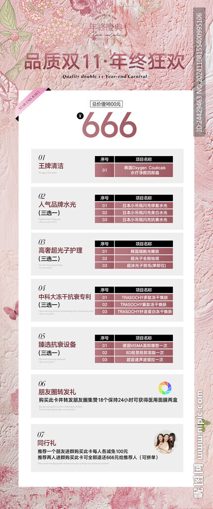 美容年终活动