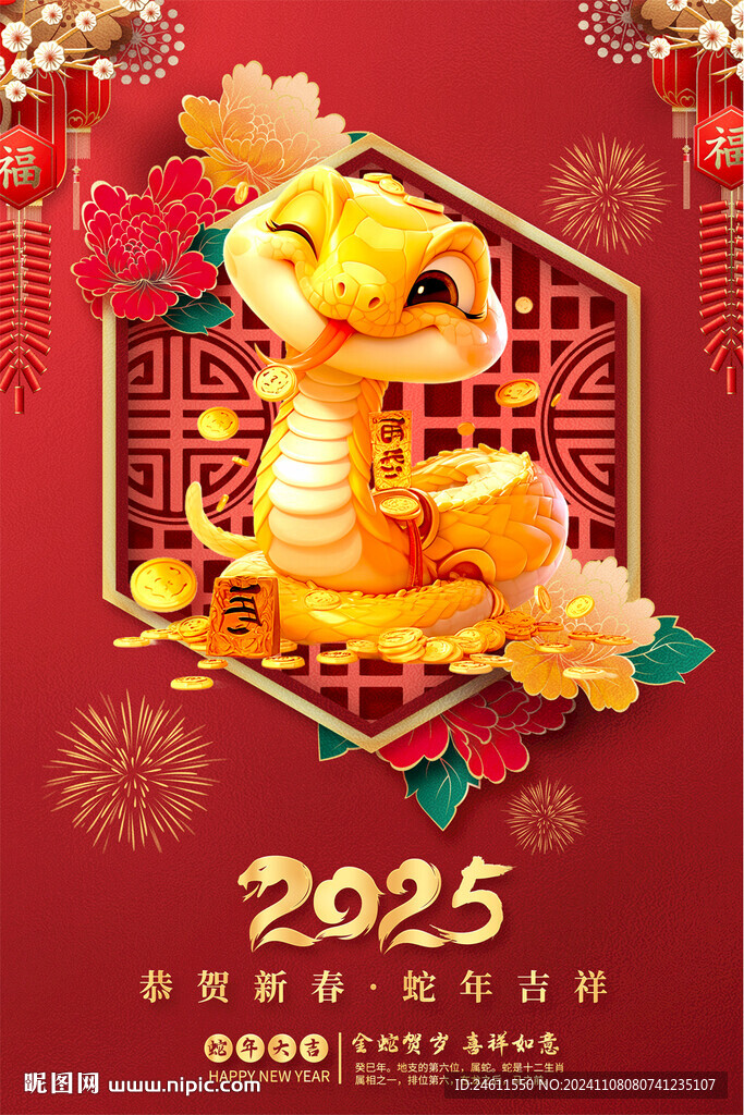 2025蛇年海报