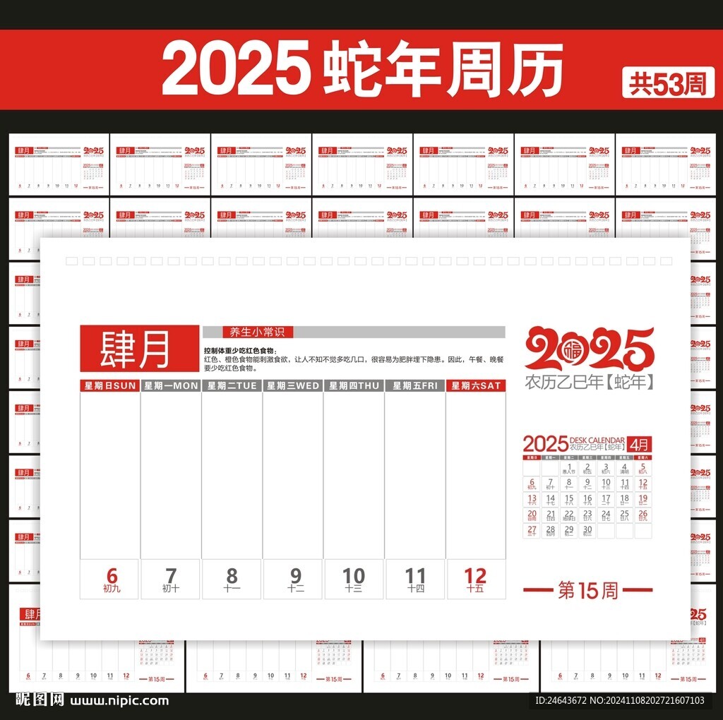 2025年台历