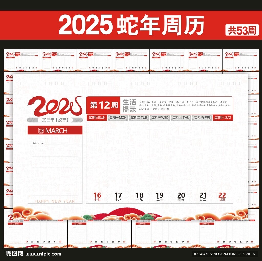 2025年台历