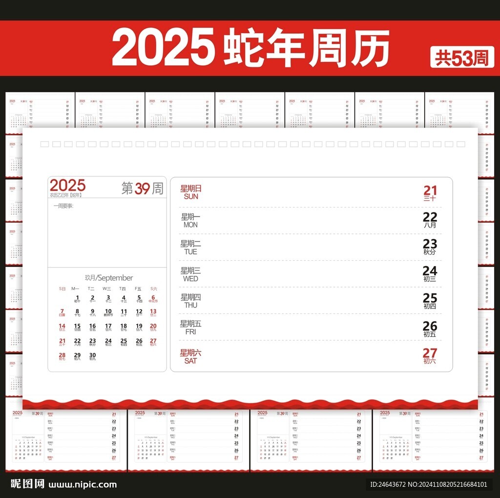 2025年台历