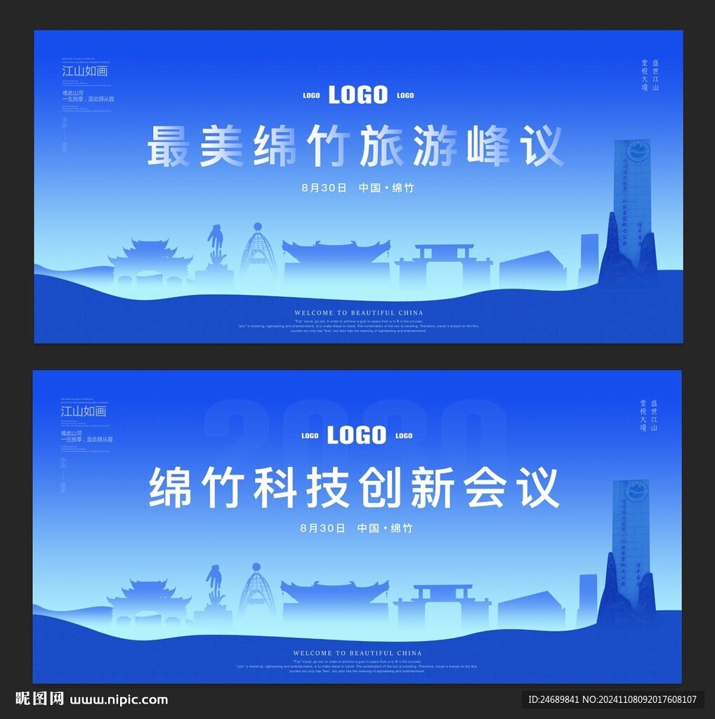 绵竹