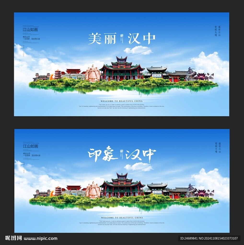 汉中