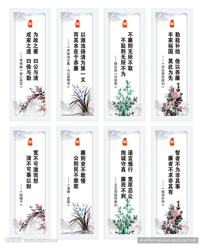廉洁文化