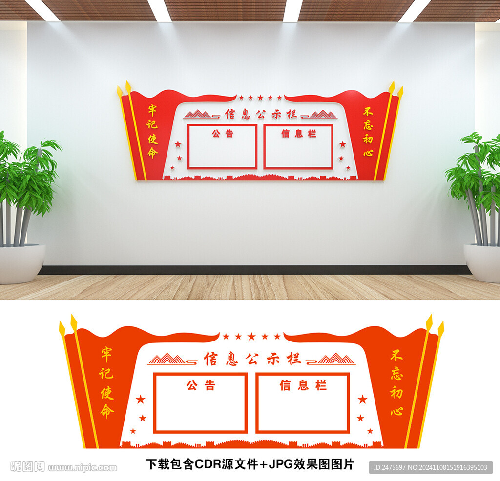 公示栏