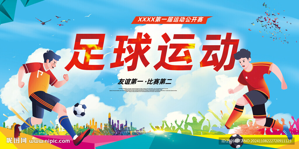 足球