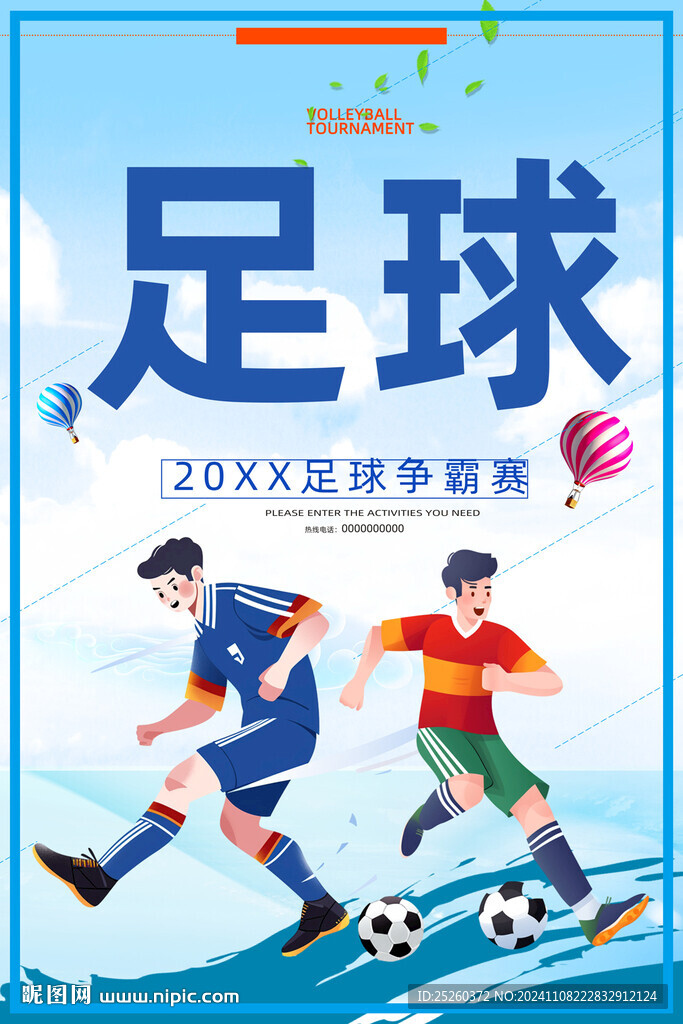 足球