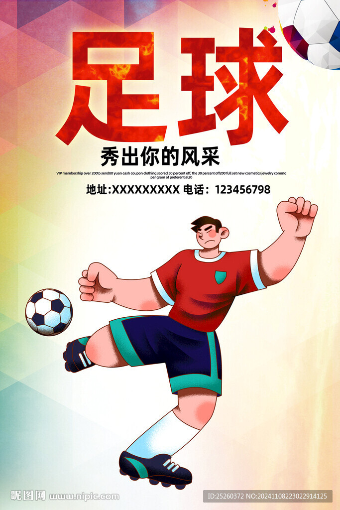 足球