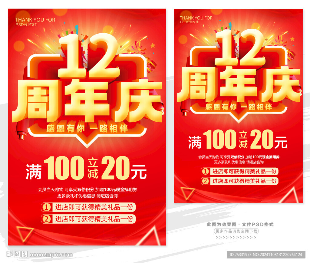 12周年庆