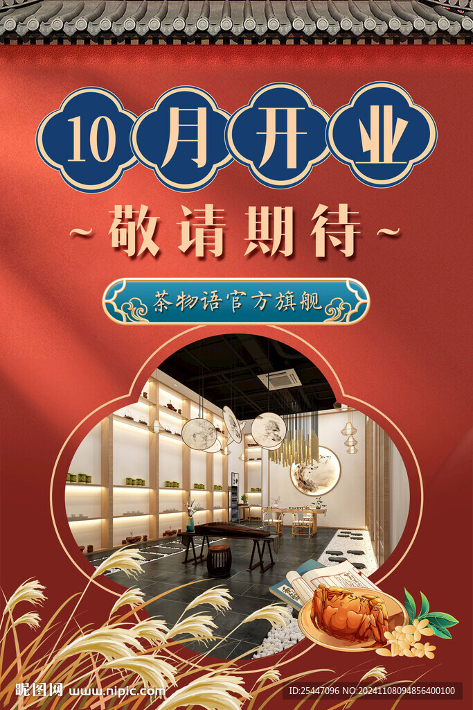 中式展板