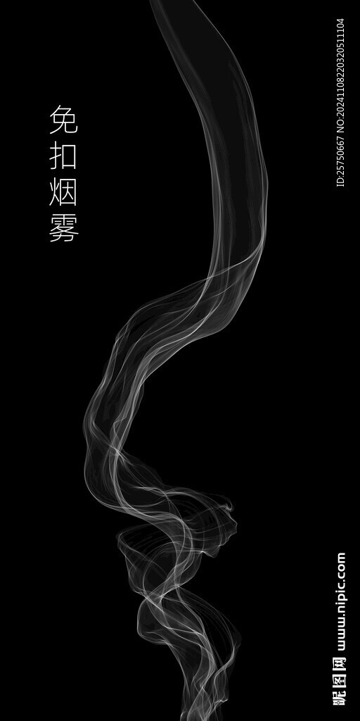  烟雾线条 