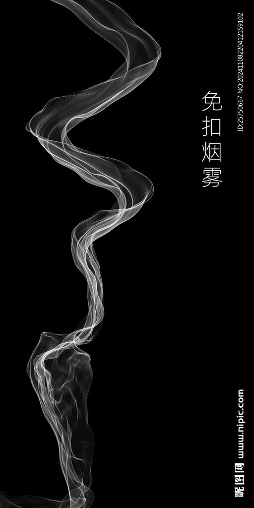 烟雾