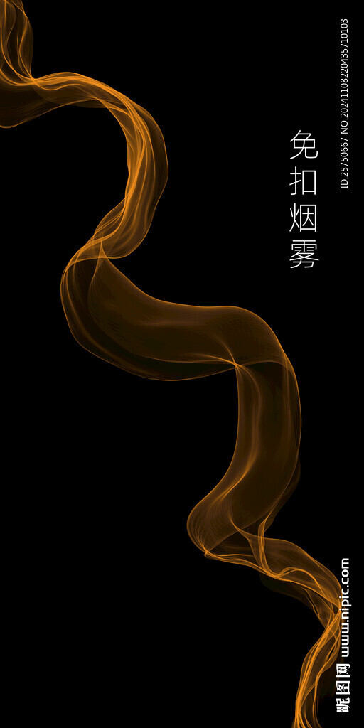 烟雾线条 