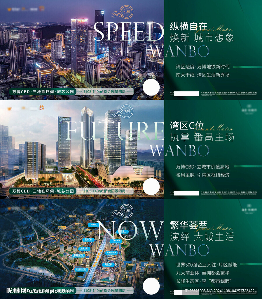 地产围挡主KV商圈CBD